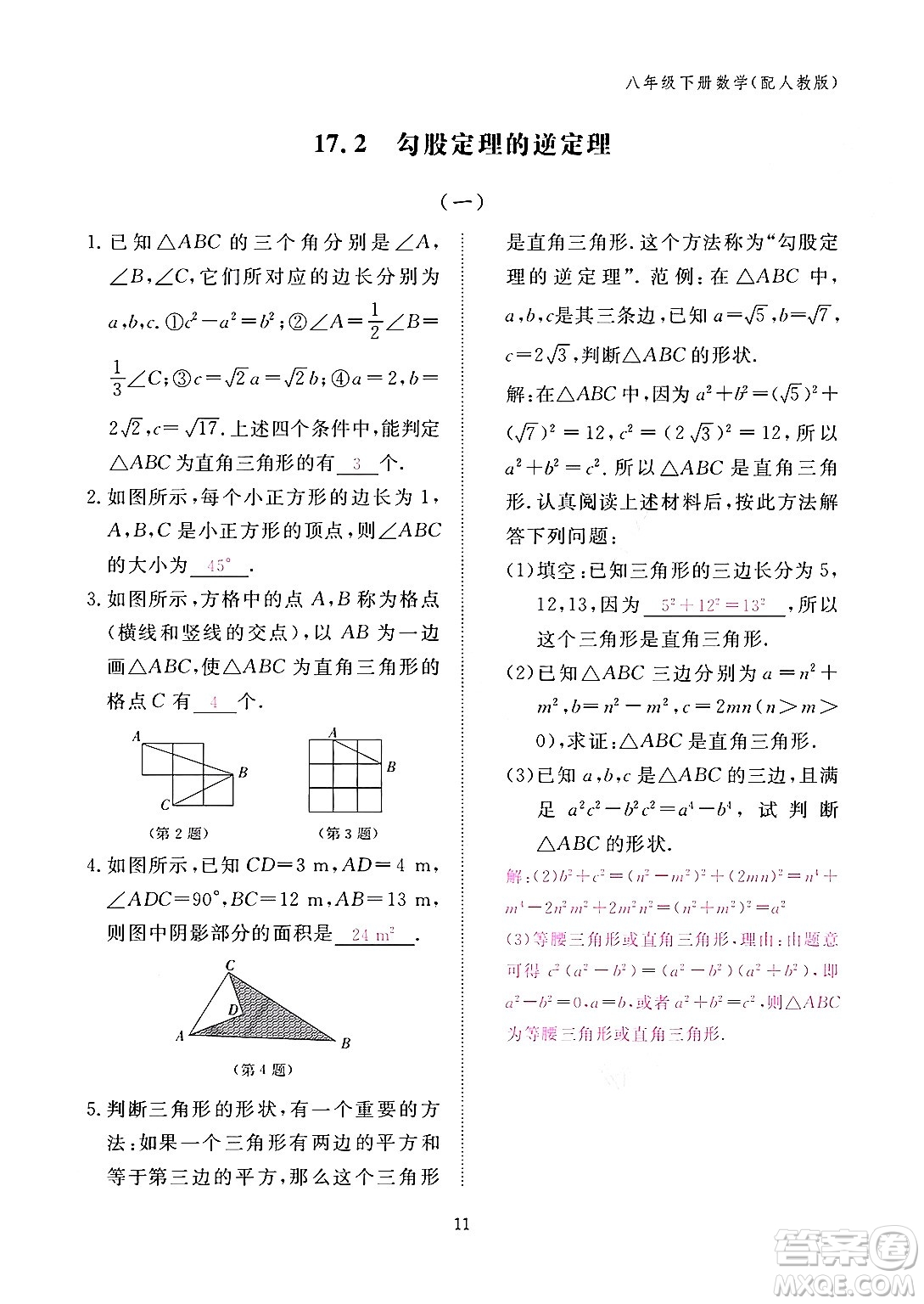 江西教育出版社2024年春數(shù)學(xué)作業(yè)本八年級(jí)數(shù)學(xué)下冊(cè)人教版答案