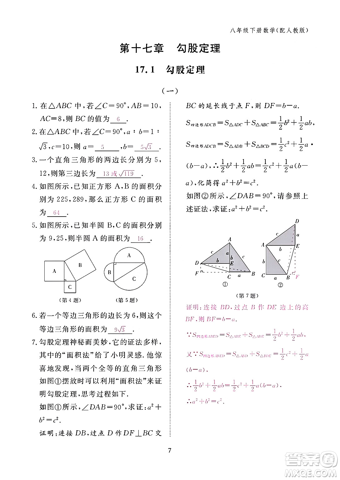 江西教育出版社2024年春數(shù)學(xué)作業(yè)本八年級(jí)數(shù)學(xué)下冊(cè)人教版答案