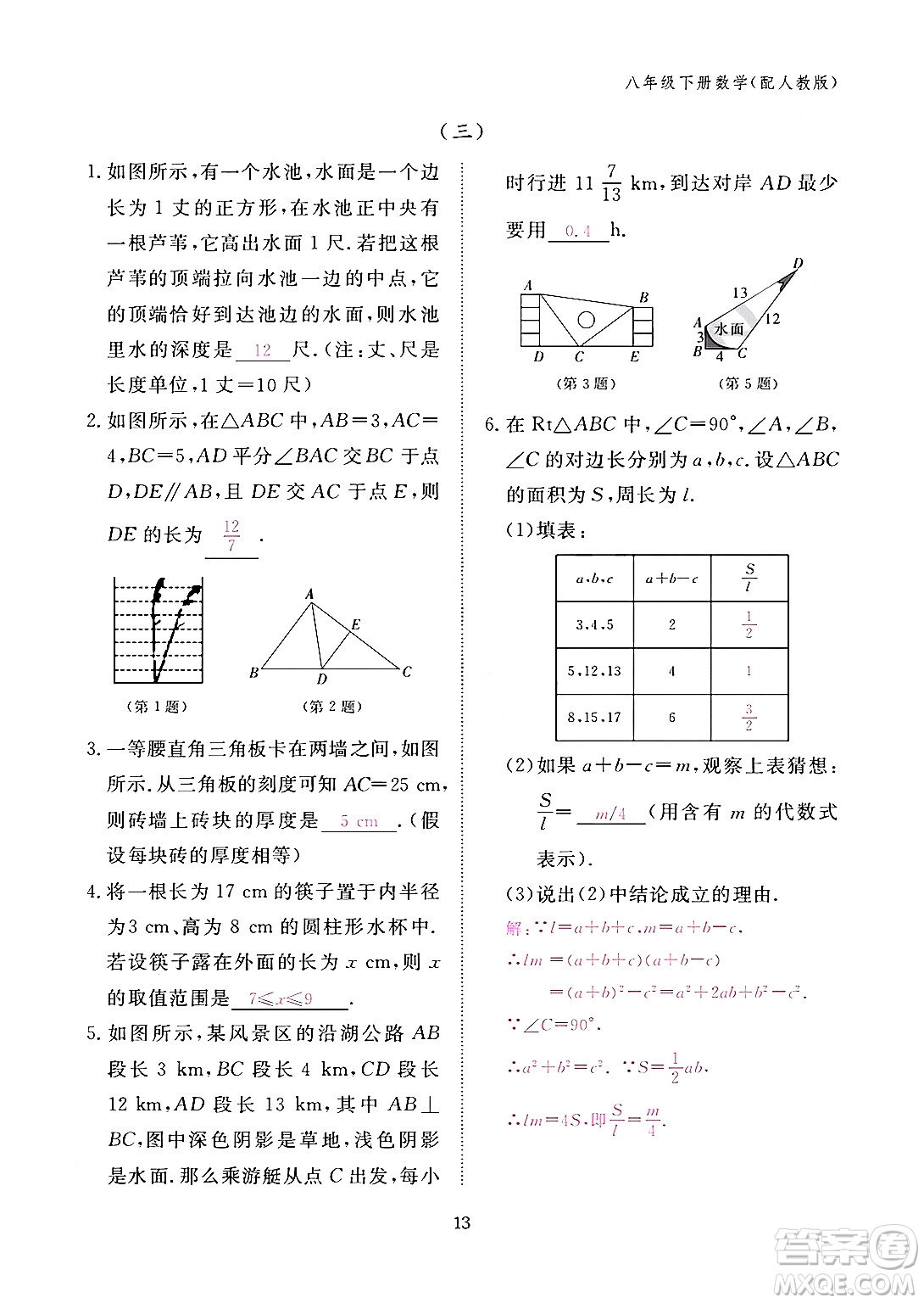 江西教育出版社2024年春數(shù)學(xué)作業(yè)本八年級(jí)數(shù)學(xué)下冊(cè)人教版答案