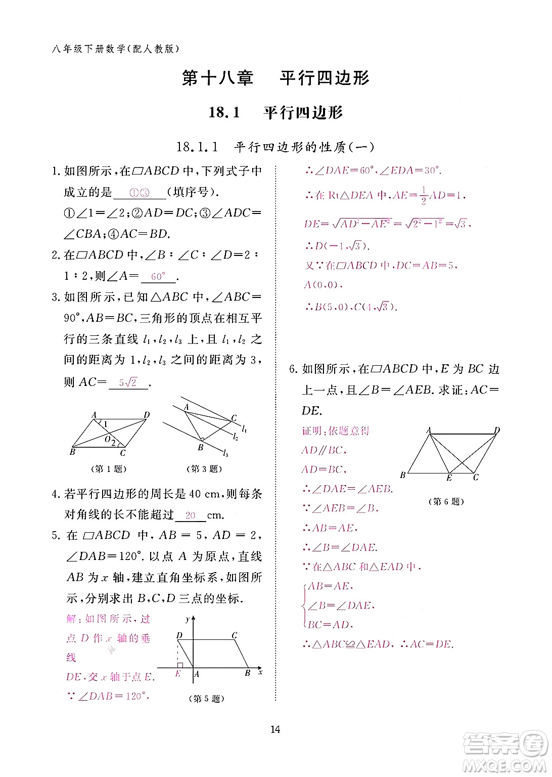 江西教育出版社2024年春數(shù)學(xué)作業(yè)本八年級(jí)數(shù)學(xué)下冊(cè)人教版答案