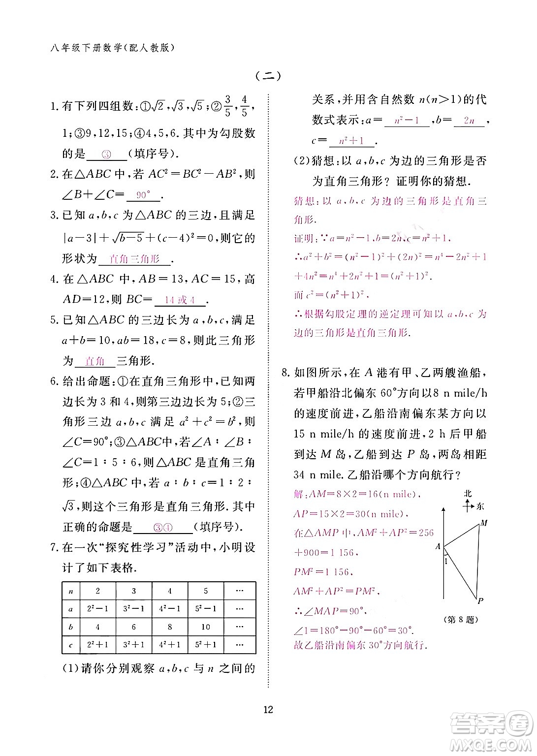 江西教育出版社2024年春數(shù)學(xué)作業(yè)本八年級(jí)數(shù)學(xué)下冊(cè)人教版答案
