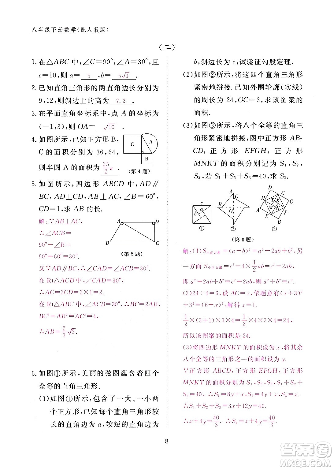 江西教育出版社2024年春數(shù)學(xué)作業(yè)本八年級(jí)數(shù)學(xué)下冊(cè)人教版答案