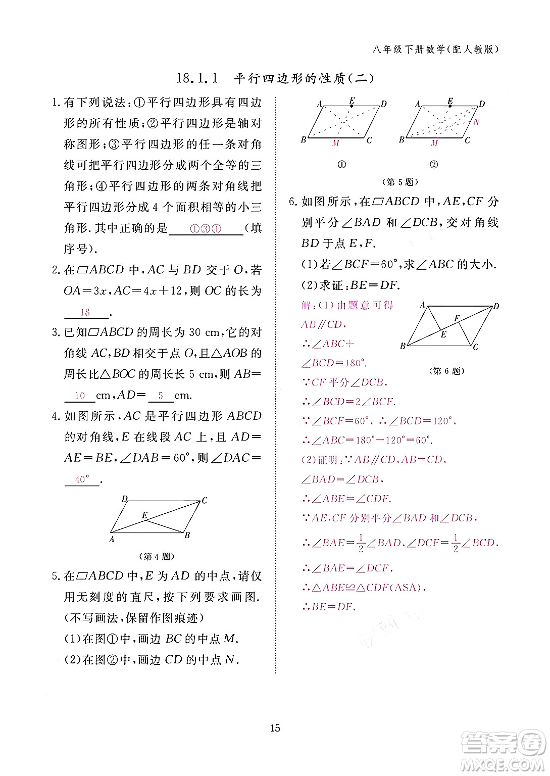 江西教育出版社2024年春數(shù)學(xué)作業(yè)本八年級(jí)數(shù)學(xué)下冊(cè)人教版答案