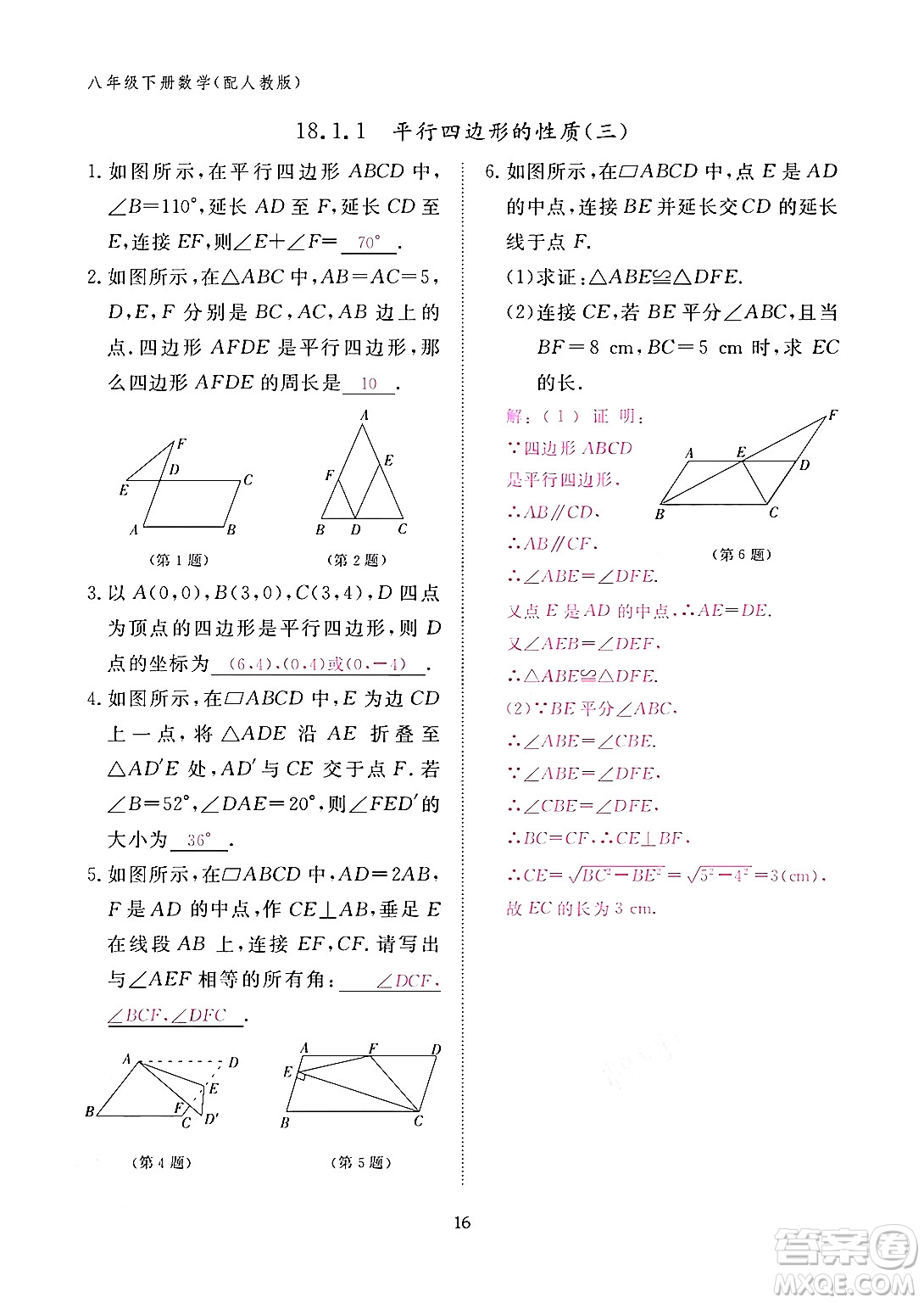江西教育出版社2024年春數(shù)學(xué)作業(yè)本八年級(jí)數(shù)學(xué)下冊(cè)人教版答案