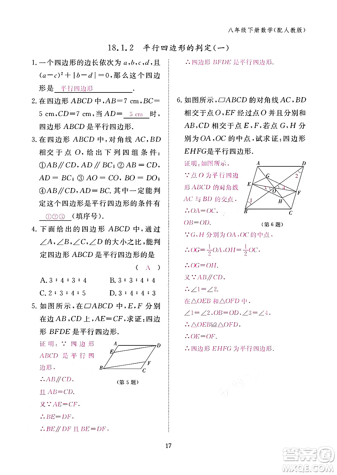 江西教育出版社2024年春數(shù)學(xué)作業(yè)本八年級(jí)數(shù)學(xué)下冊(cè)人教版答案