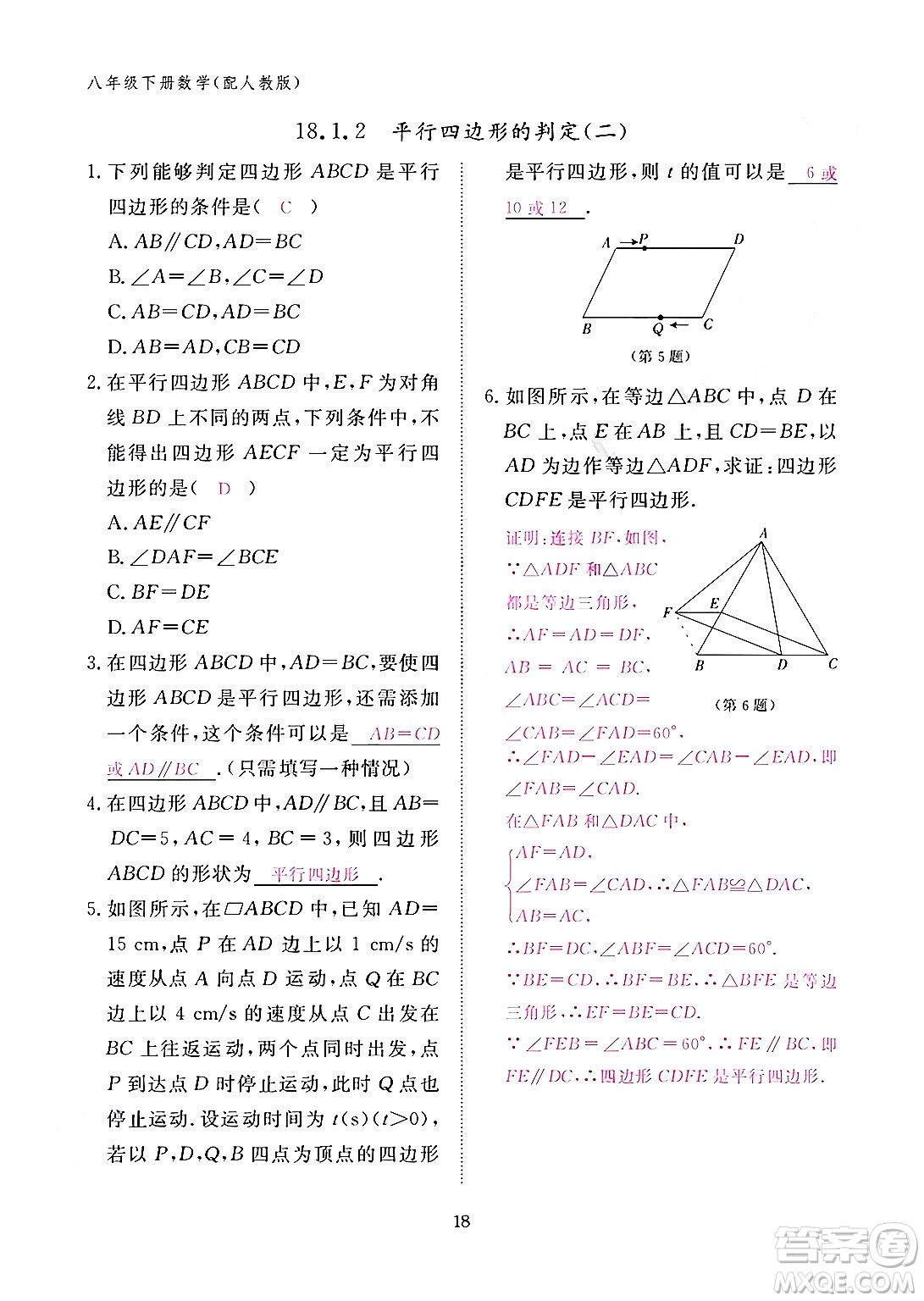 江西教育出版社2024年春數(shù)學(xué)作業(yè)本八年級(jí)數(shù)學(xué)下冊(cè)人教版答案