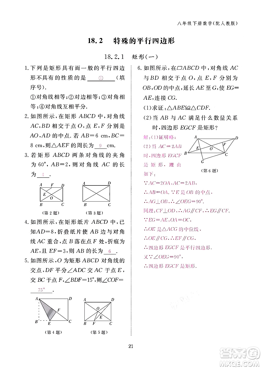 江西教育出版社2024年春數(shù)學(xué)作業(yè)本八年級(jí)數(shù)學(xué)下冊(cè)人教版答案