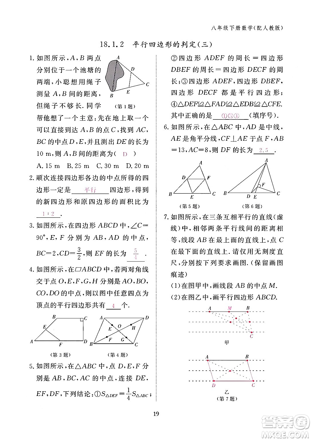 江西教育出版社2024年春數(shù)學(xué)作業(yè)本八年級(jí)數(shù)學(xué)下冊(cè)人教版答案