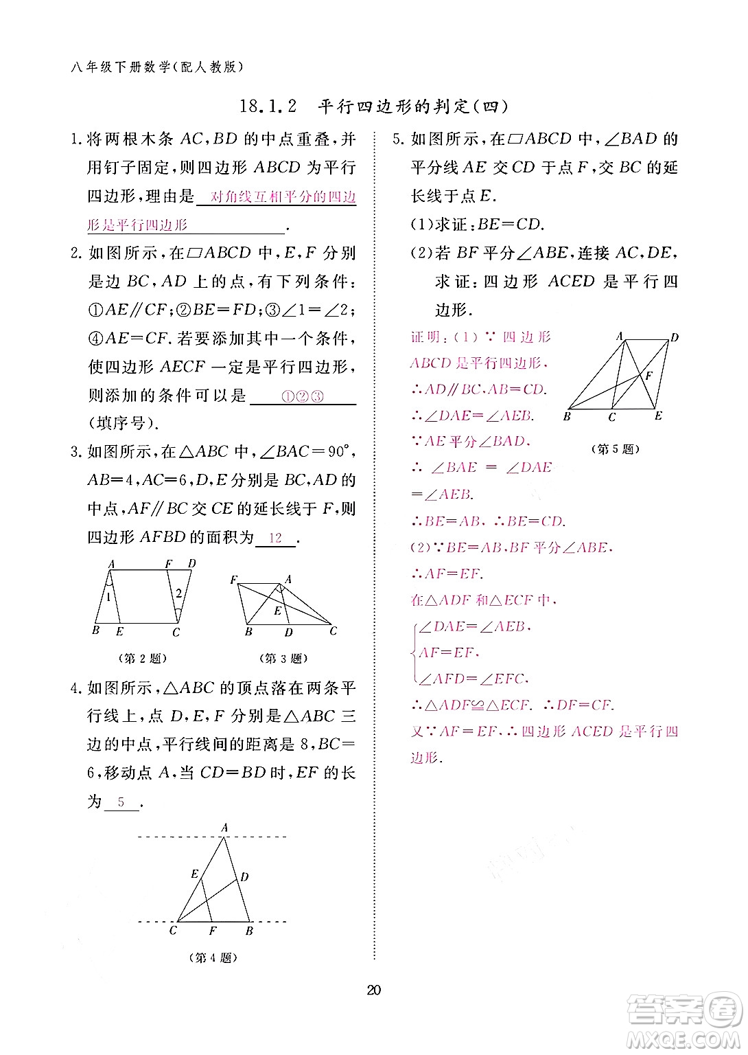 江西教育出版社2024年春數(shù)學(xué)作業(yè)本八年級(jí)數(shù)學(xué)下冊(cè)人教版答案