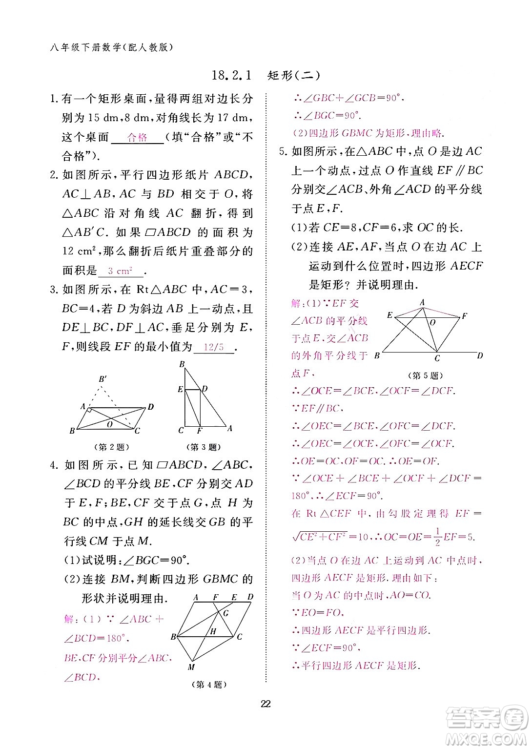 江西教育出版社2024年春數(shù)學(xué)作業(yè)本八年級(jí)數(shù)學(xué)下冊(cè)人教版答案
