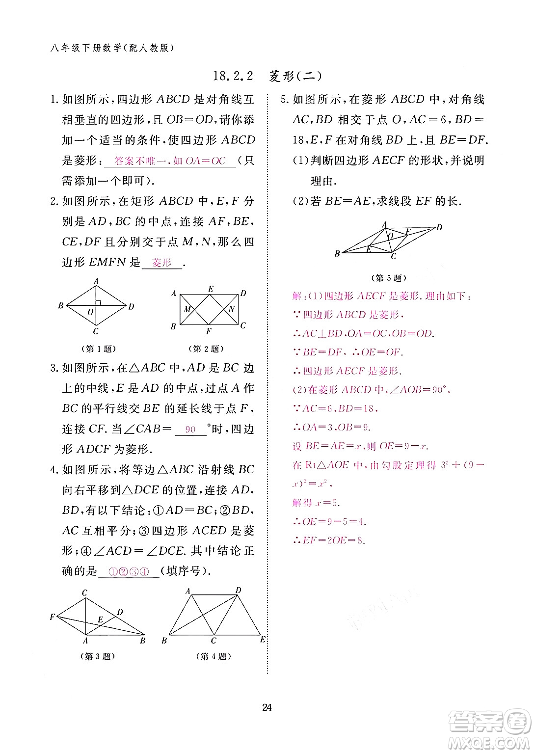 江西教育出版社2024年春數(shù)學(xué)作業(yè)本八年級(jí)數(shù)學(xué)下冊(cè)人教版答案