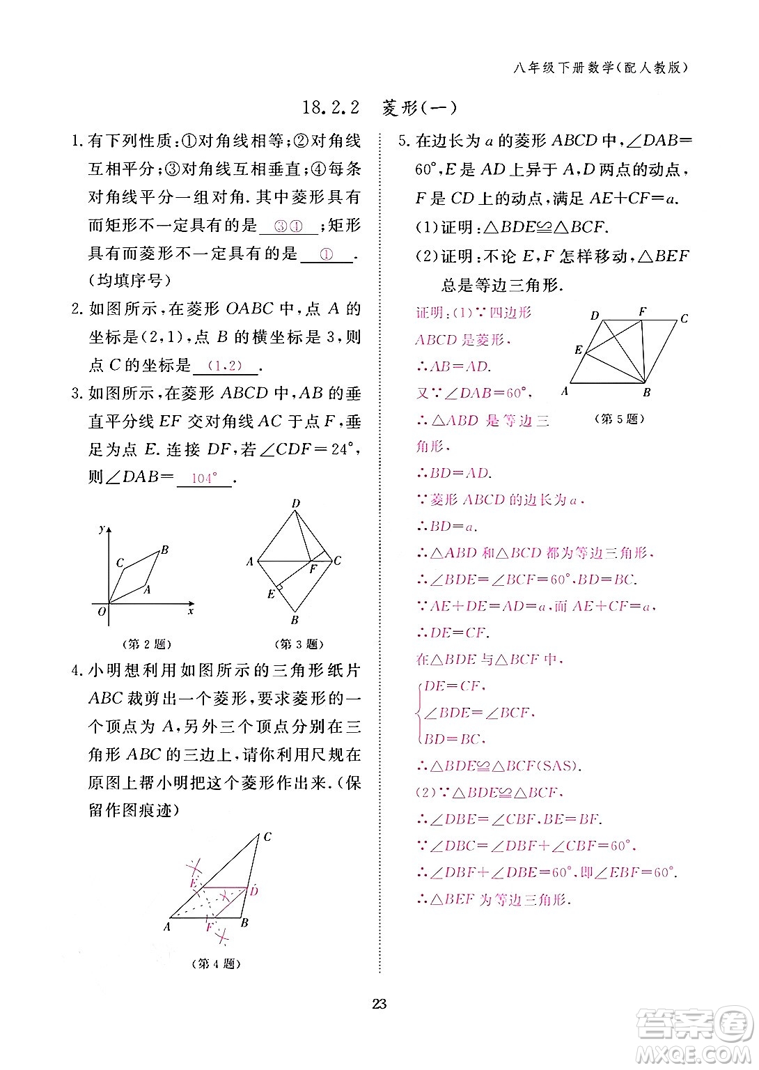 江西教育出版社2024年春數(shù)學(xué)作業(yè)本八年級(jí)數(shù)學(xué)下冊(cè)人教版答案
