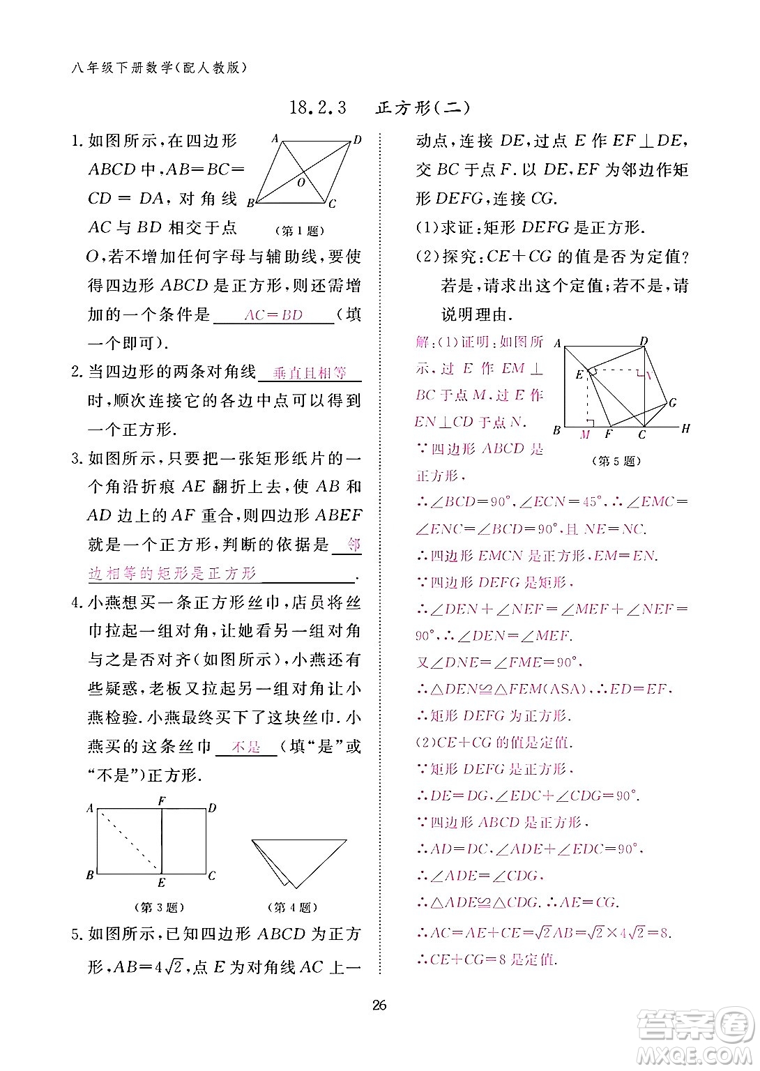 江西教育出版社2024年春數(shù)學(xué)作業(yè)本八年級(jí)數(shù)學(xué)下冊(cè)人教版答案