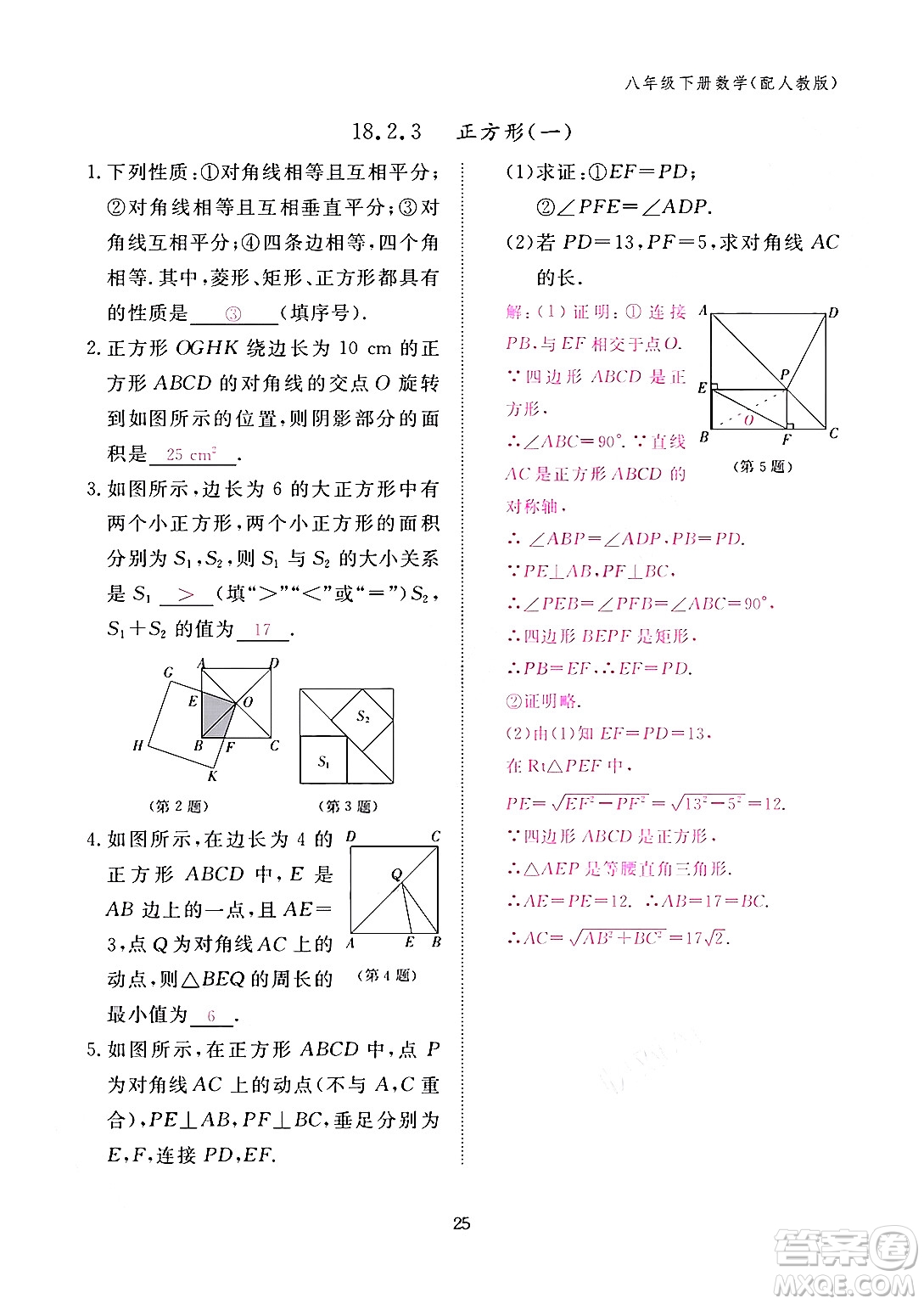 江西教育出版社2024年春數(shù)學(xué)作業(yè)本八年級(jí)數(shù)學(xué)下冊(cè)人教版答案
