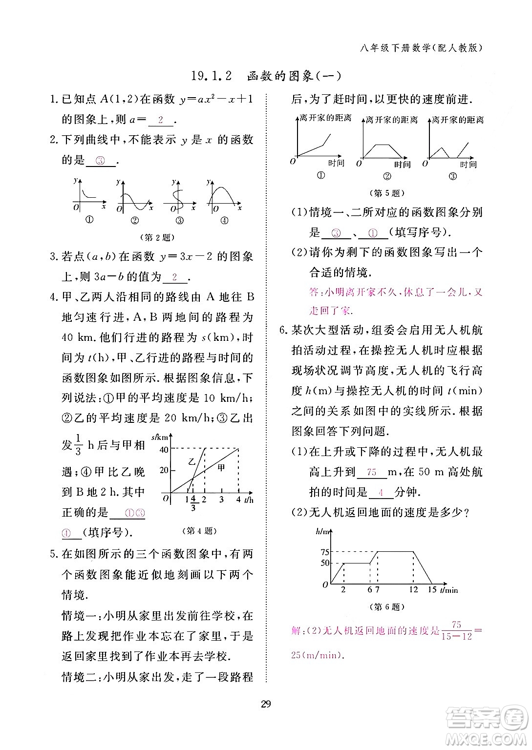 江西教育出版社2024年春數(shù)學(xué)作業(yè)本八年級(jí)數(shù)學(xué)下冊(cè)人教版答案