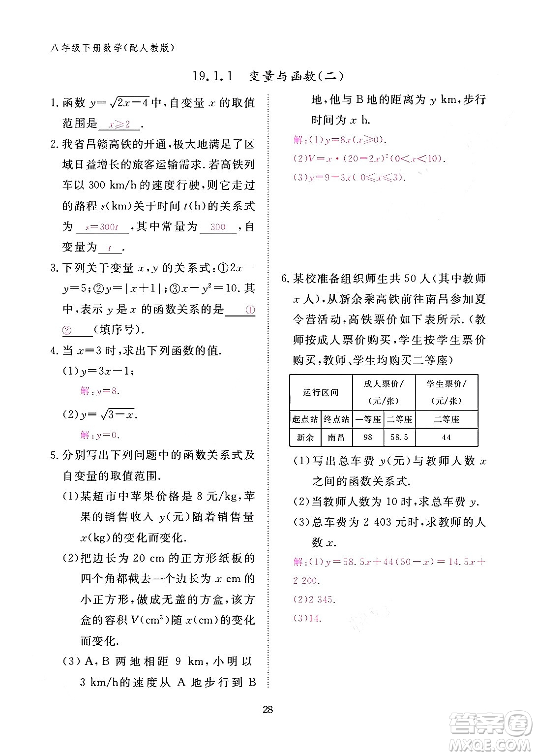 江西教育出版社2024年春數(shù)學(xué)作業(yè)本八年級(jí)數(shù)學(xué)下冊(cè)人教版答案