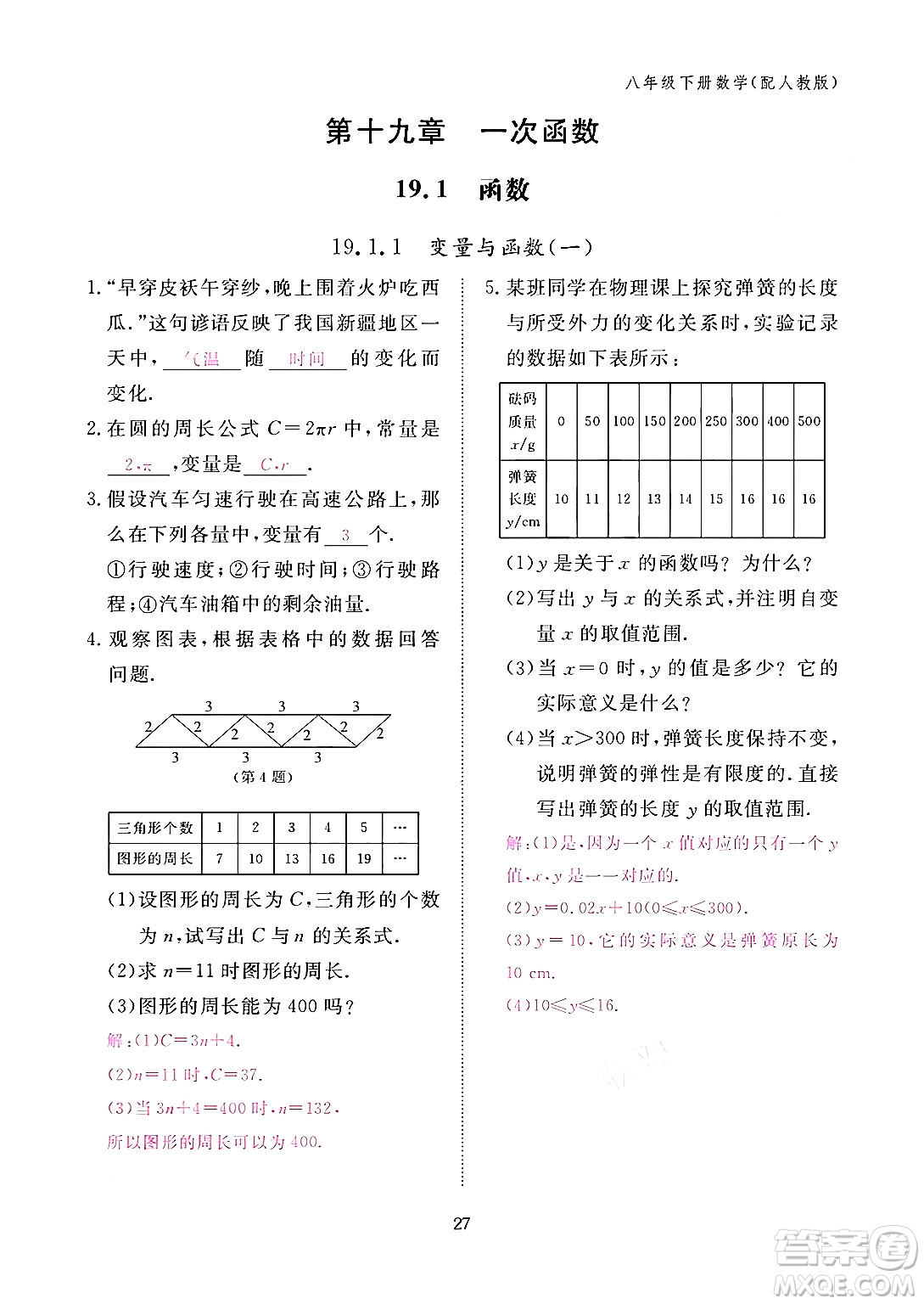江西教育出版社2024年春數(shù)學(xué)作業(yè)本八年級(jí)數(shù)學(xué)下冊(cè)人教版答案
