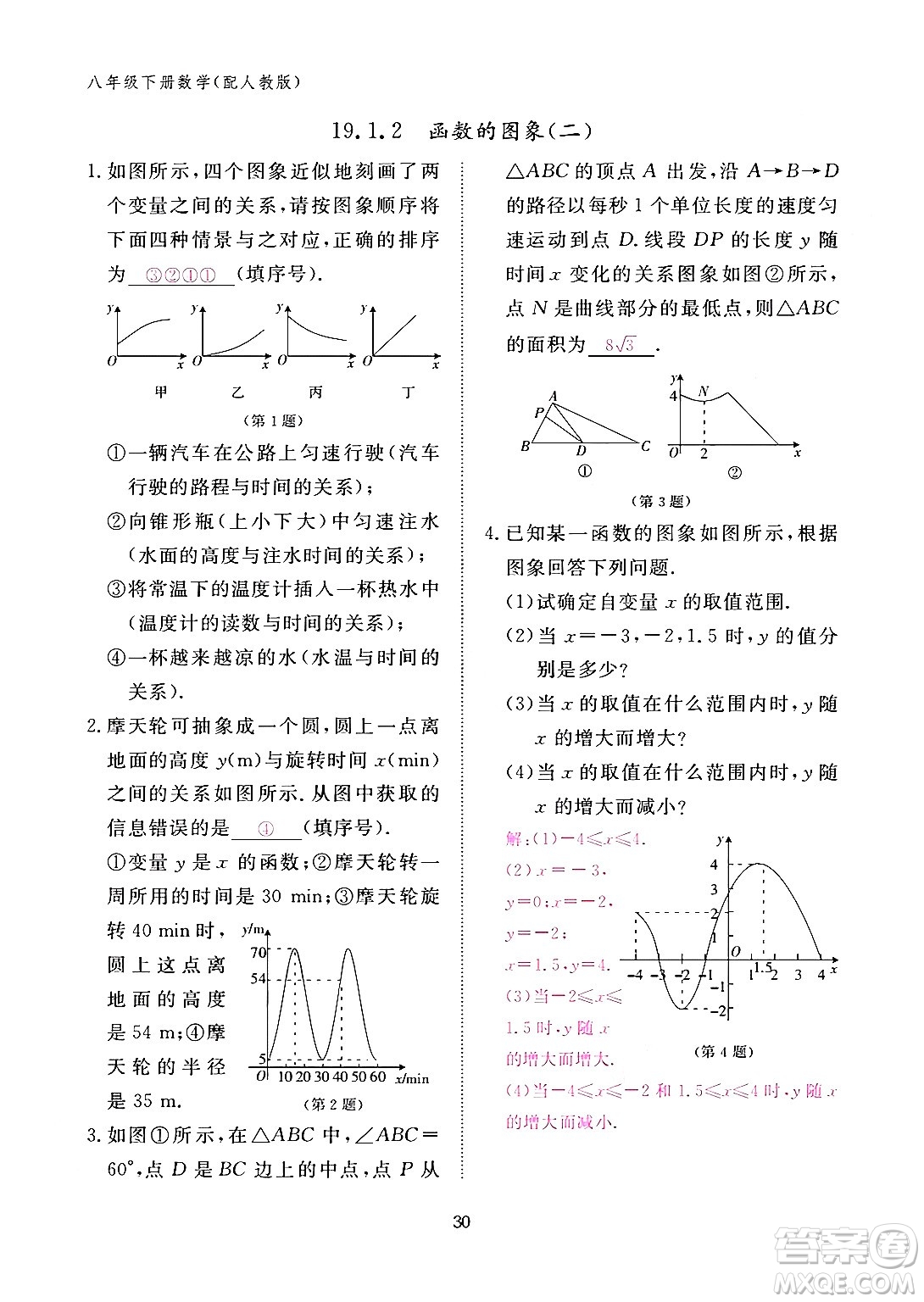江西教育出版社2024年春數(shù)學(xué)作業(yè)本八年級(jí)數(shù)學(xué)下冊(cè)人教版答案