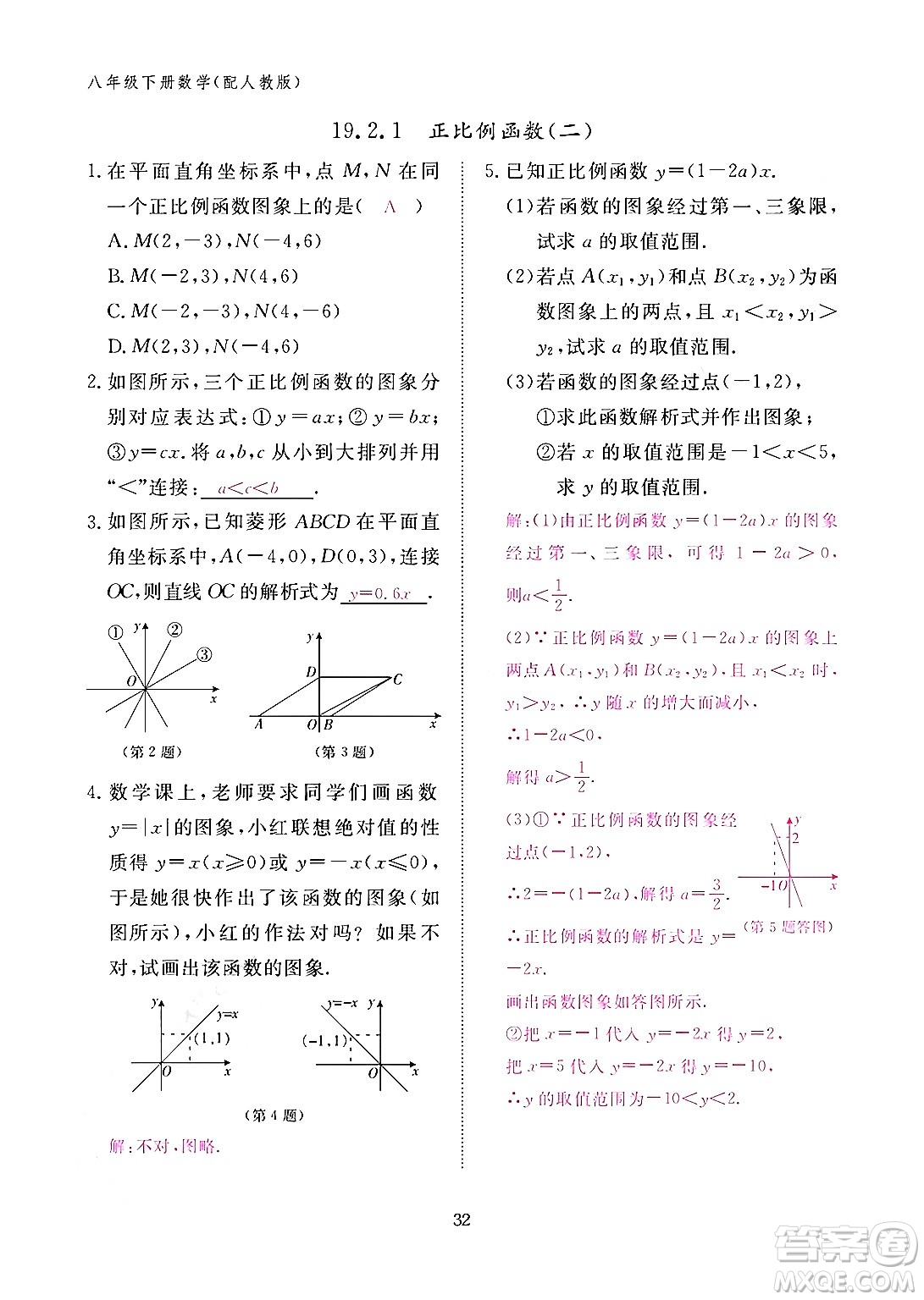 江西教育出版社2024年春數(shù)學(xué)作業(yè)本八年級(jí)數(shù)學(xué)下冊(cè)人教版答案