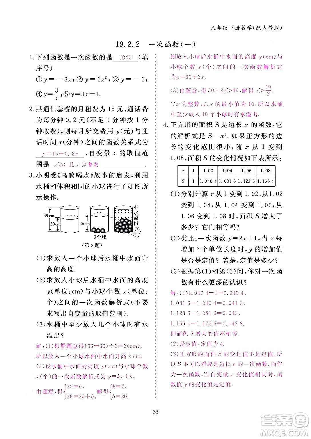 江西教育出版社2024年春數(shù)學(xué)作業(yè)本八年級(jí)數(shù)學(xué)下冊(cè)人教版答案