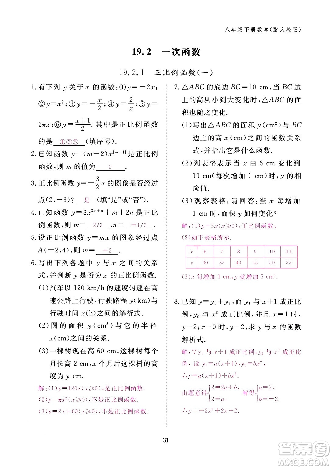 江西教育出版社2024年春數(shù)學(xué)作業(yè)本八年級(jí)數(shù)學(xué)下冊(cè)人教版答案