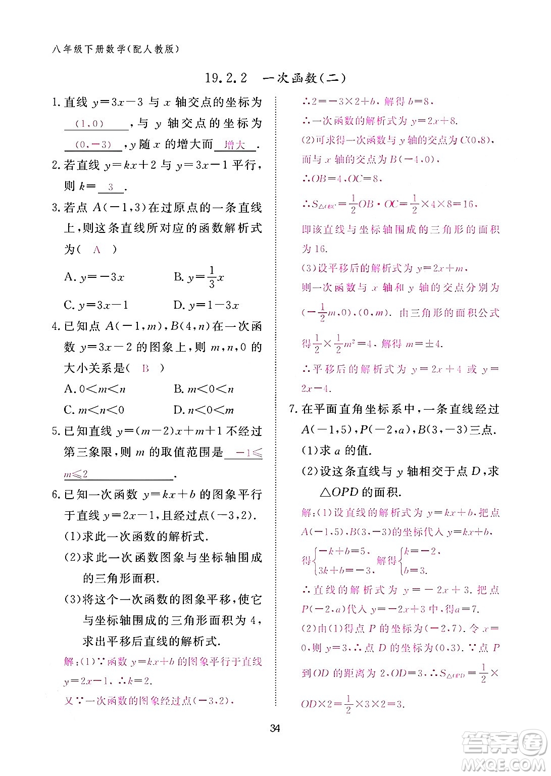 江西教育出版社2024年春數(shù)學(xué)作業(yè)本八年級(jí)數(shù)學(xué)下冊(cè)人教版答案