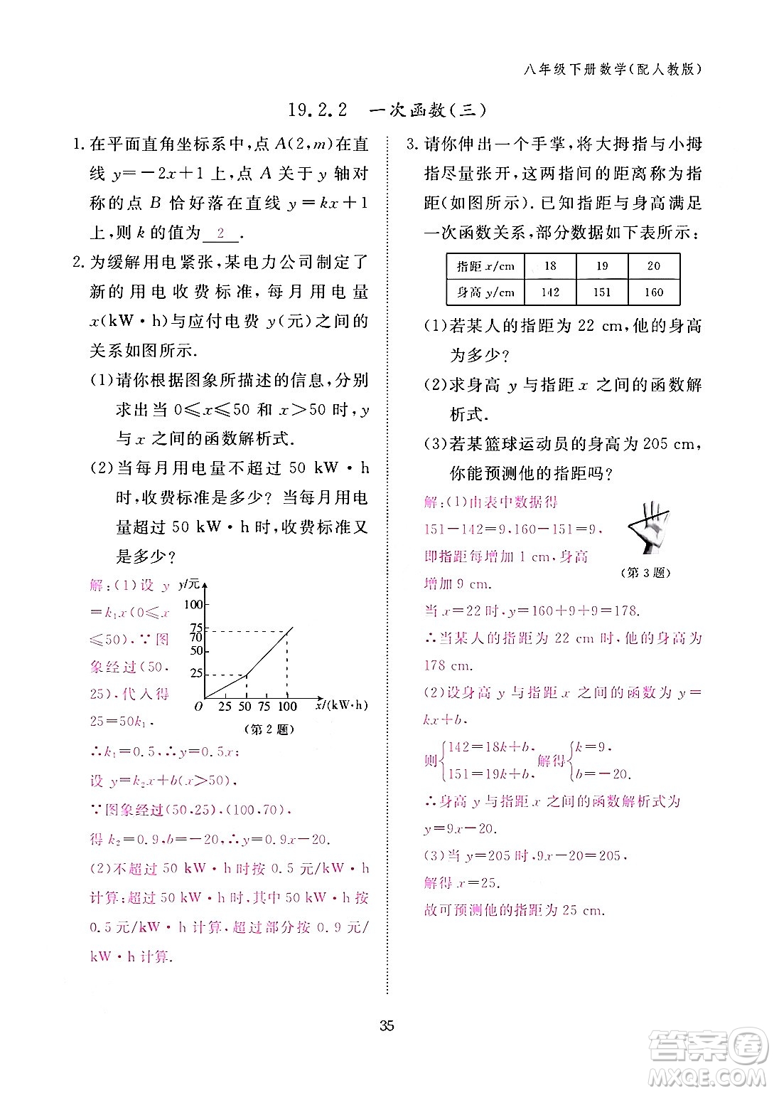 江西教育出版社2024年春數(shù)學(xué)作業(yè)本八年級(jí)數(shù)學(xué)下冊(cè)人教版答案