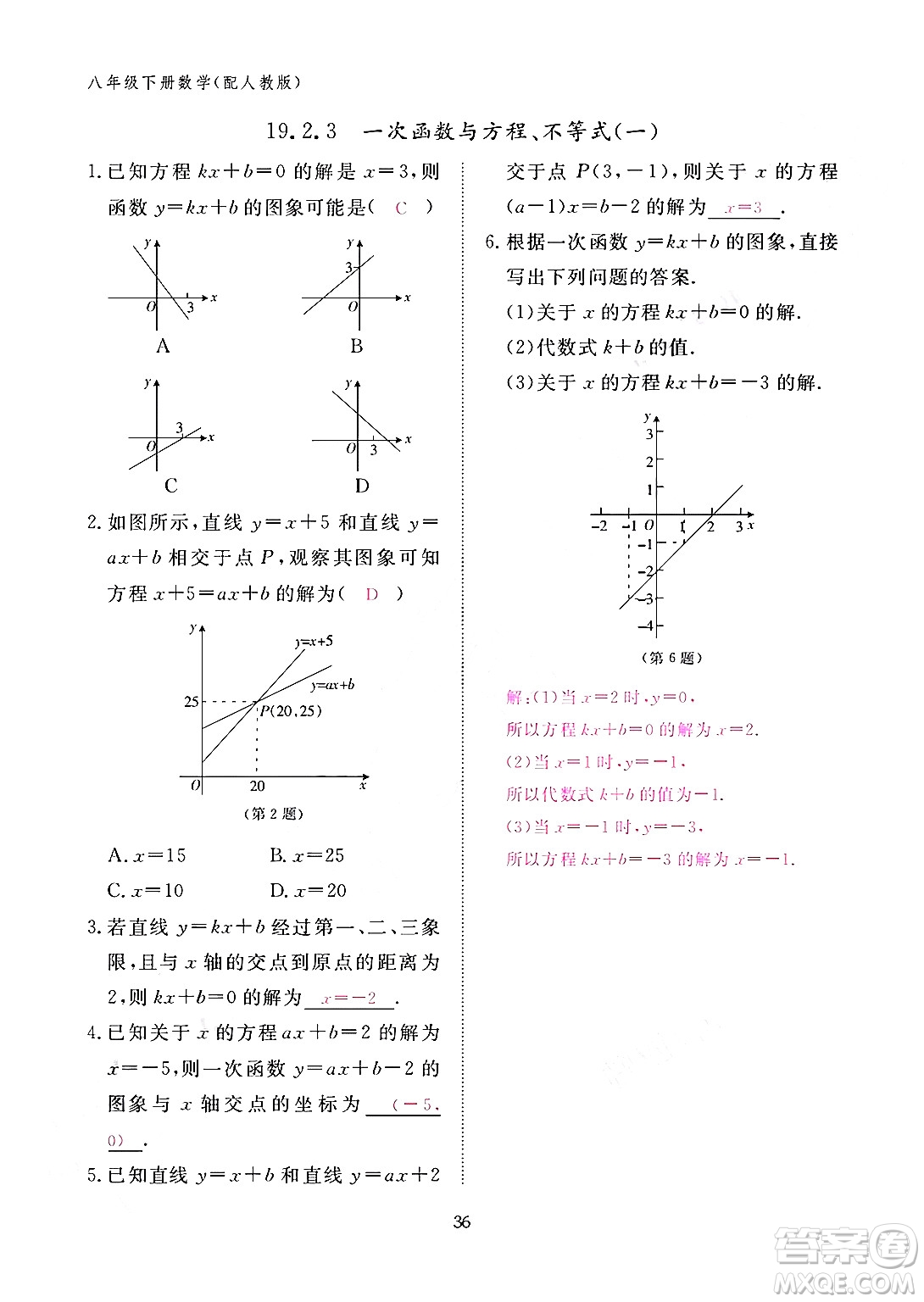 江西教育出版社2024年春數(shù)學(xué)作業(yè)本八年級(jí)數(shù)學(xué)下冊(cè)人教版答案