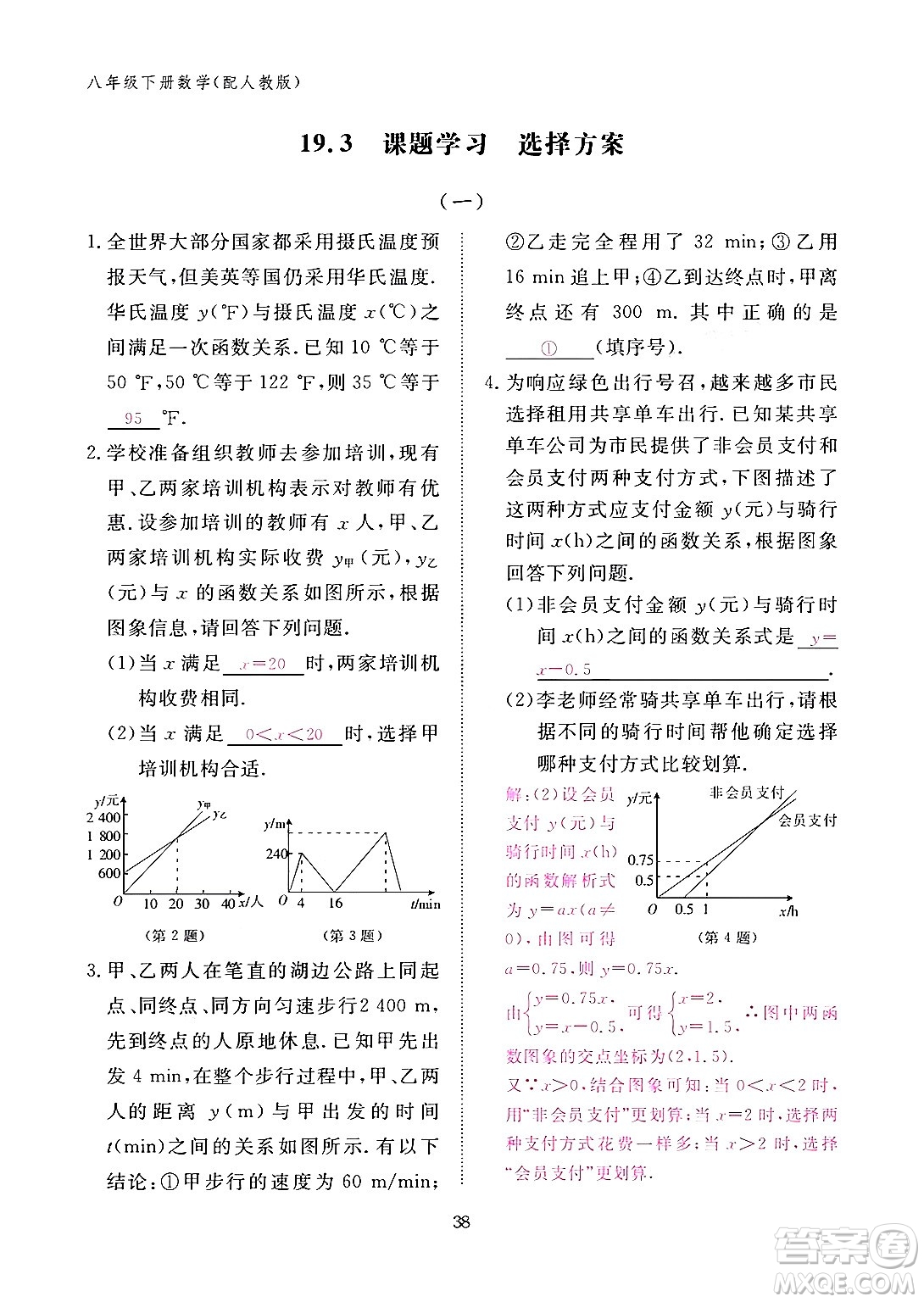 江西教育出版社2024年春數(shù)學(xué)作業(yè)本八年級(jí)數(shù)學(xué)下冊(cè)人教版答案