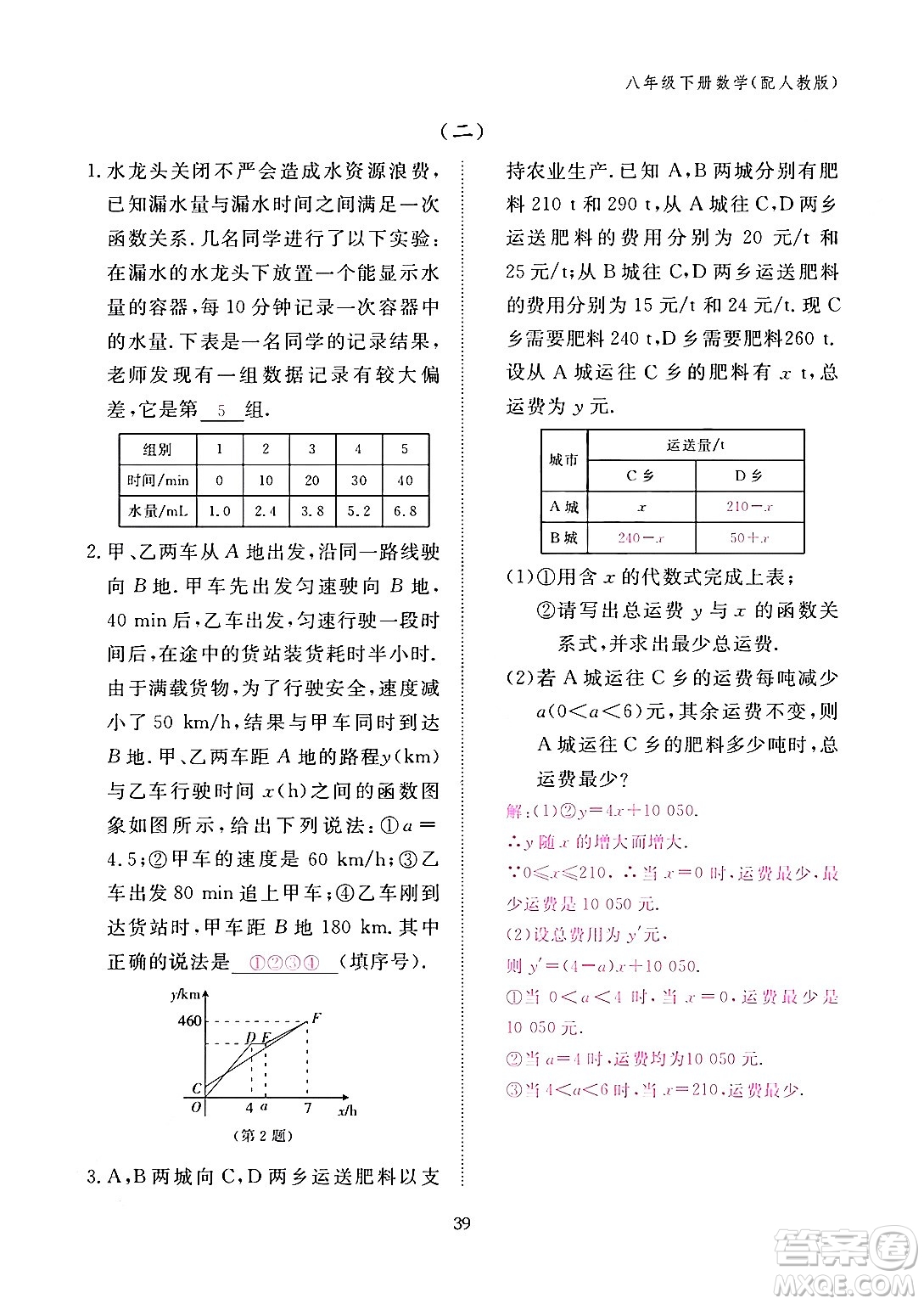 江西教育出版社2024年春數(shù)學(xué)作業(yè)本八年級(jí)數(shù)學(xué)下冊(cè)人教版答案