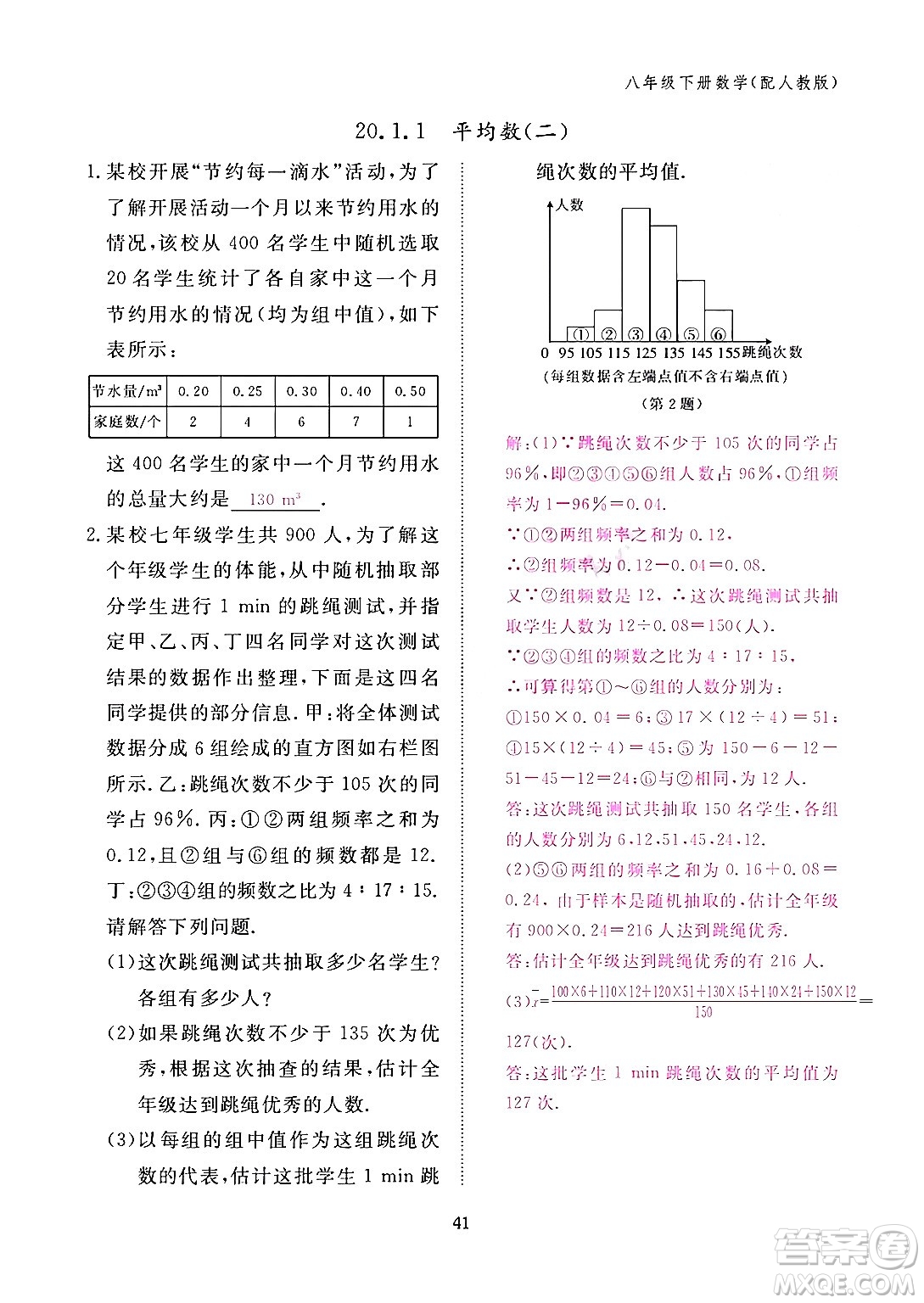 江西教育出版社2024年春數(shù)學(xué)作業(yè)本八年級(jí)數(shù)學(xué)下冊(cè)人教版答案