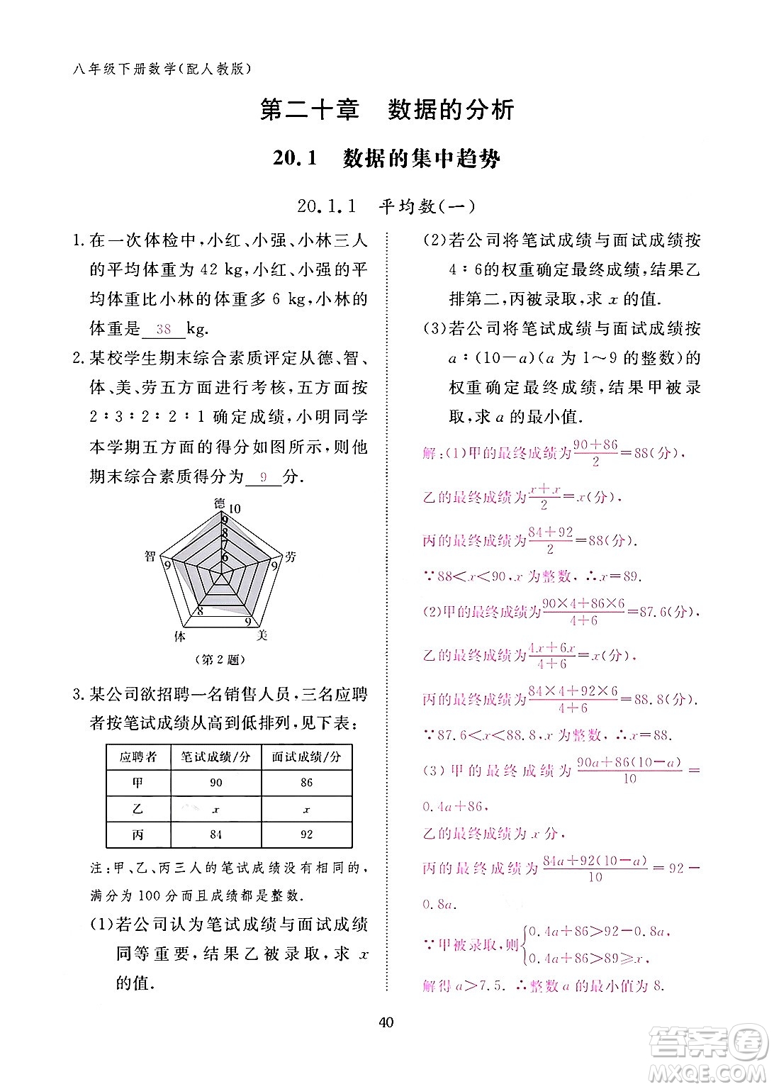 江西教育出版社2024年春數(shù)學(xué)作業(yè)本八年級(jí)數(shù)學(xué)下冊(cè)人教版答案