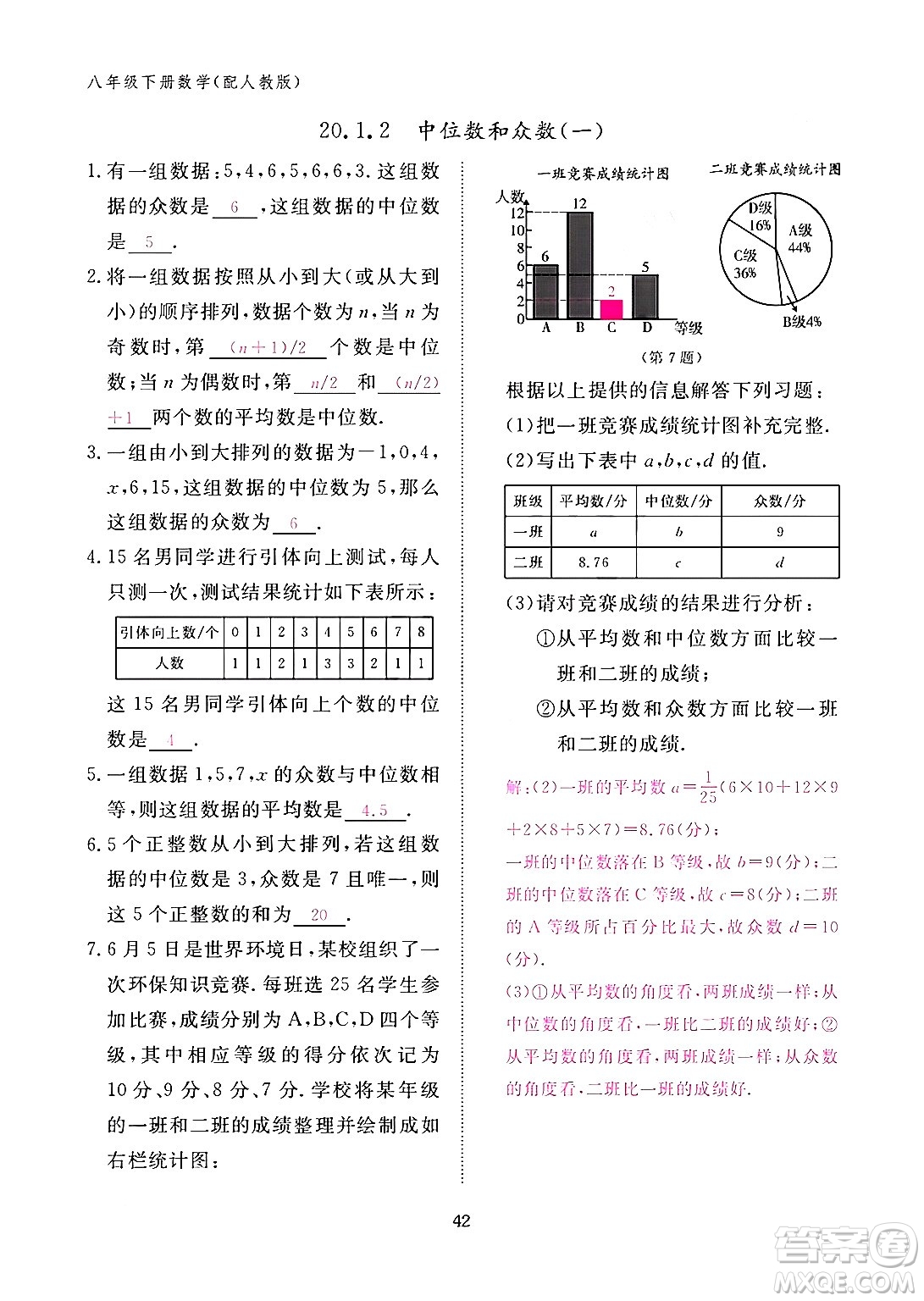 江西教育出版社2024年春數(shù)學(xué)作業(yè)本八年級(jí)數(shù)學(xué)下冊(cè)人教版答案