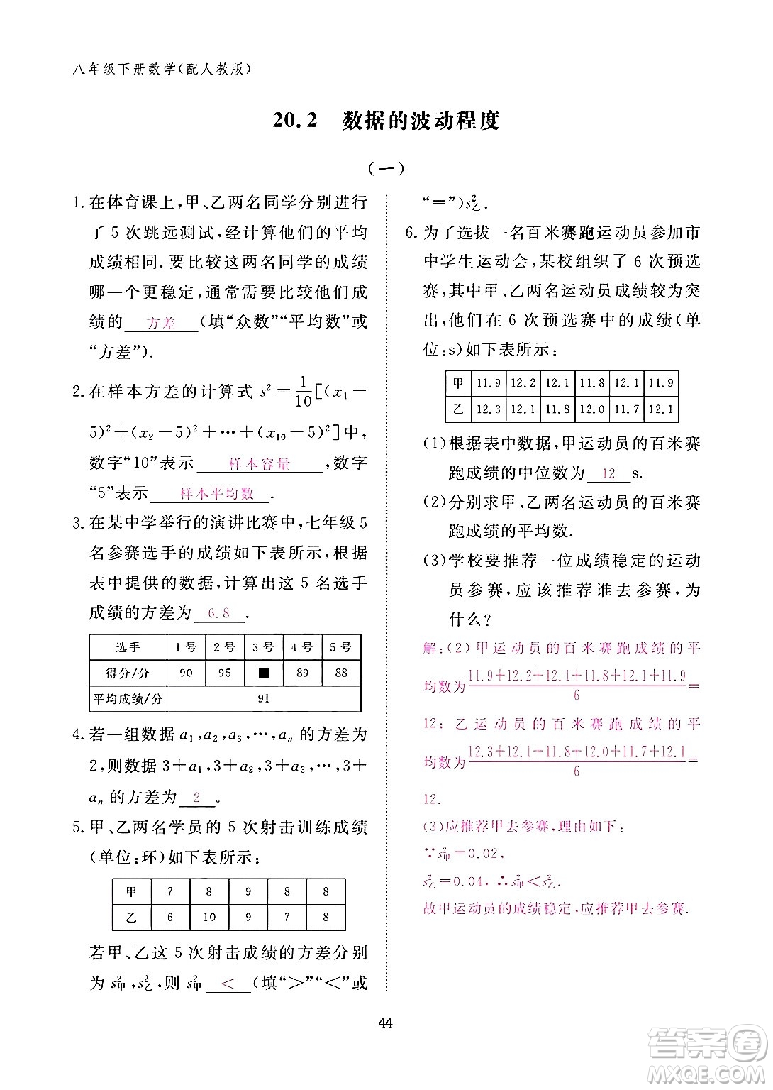 江西教育出版社2024年春數(shù)學(xué)作業(yè)本八年級(jí)數(shù)學(xué)下冊(cè)人教版答案
