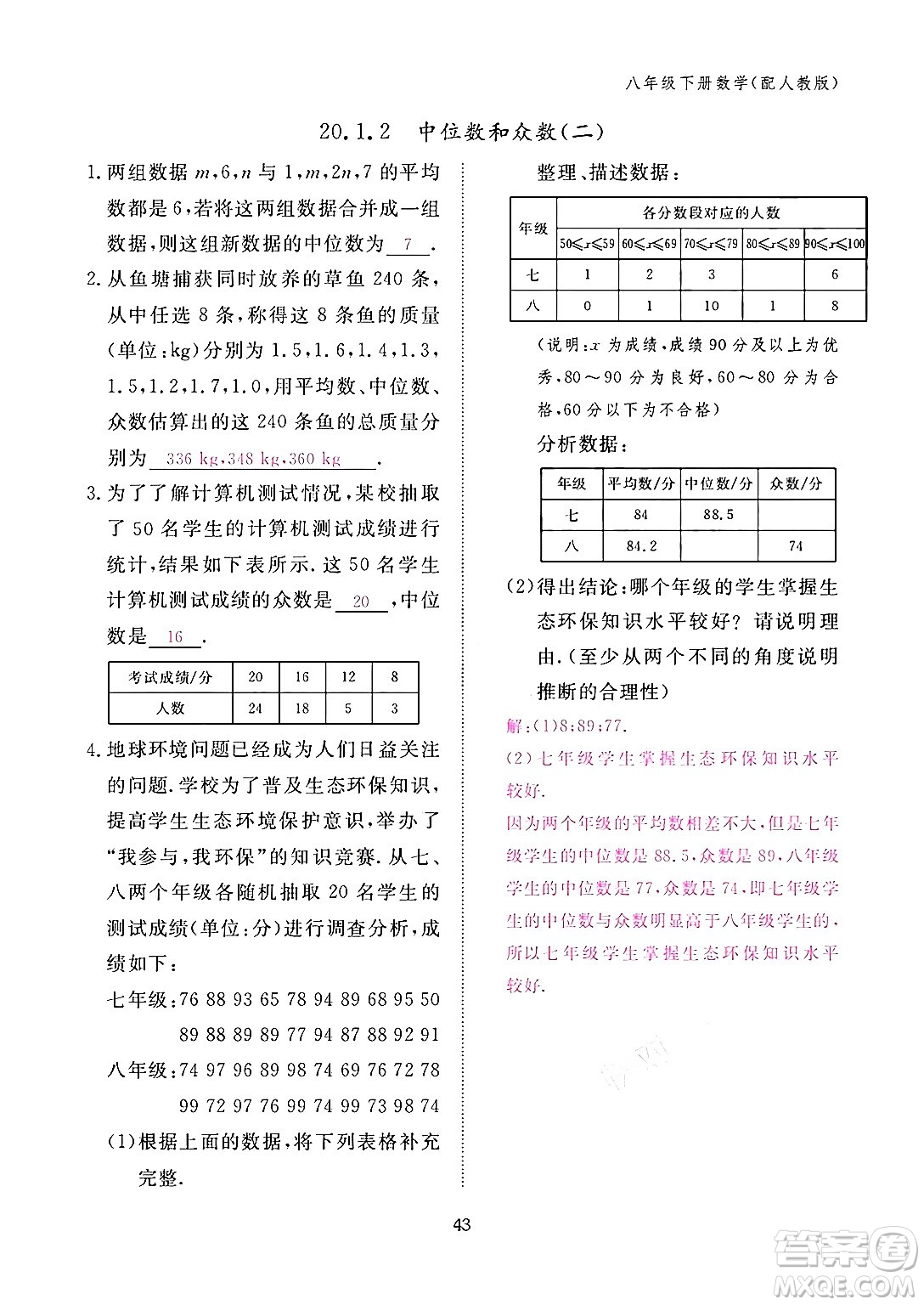 江西教育出版社2024年春數(shù)學(xué)作業(yè)本八年級(jí)數(shù)學(xué)下冊(cè)人教版答案