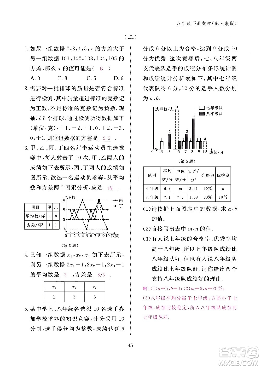 江西教育出版社2024年春數(shù)學(xué)作業(yè)本八年級(jí)數(shù)學(xué)下冊(cè)人教版答案