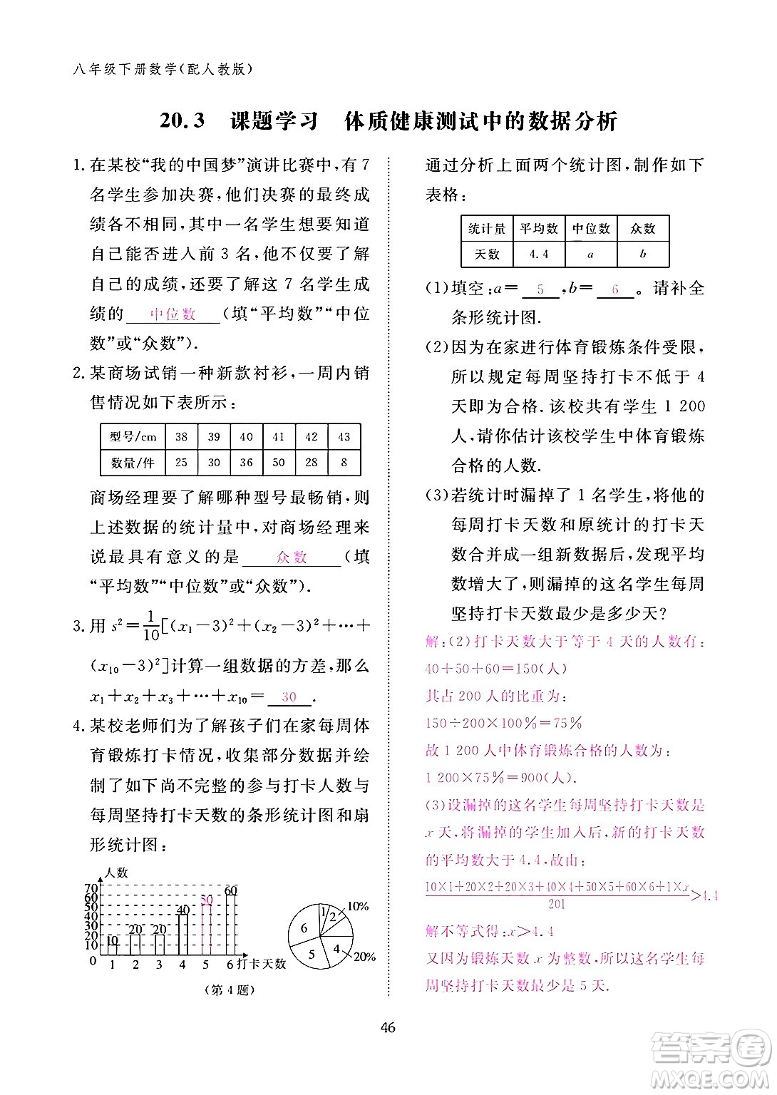 江西教育出版社2024年春數(shù)學(xué)作業(yè)本八年級(jí)數(shù)學(xué)下冊(cè)人教版答案