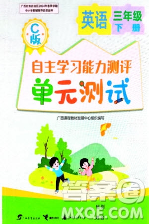 廣西教育出版社2024年春自主學(xué)習(xí)能力測評單元測試三年級英語下冊C版接力版參考答案