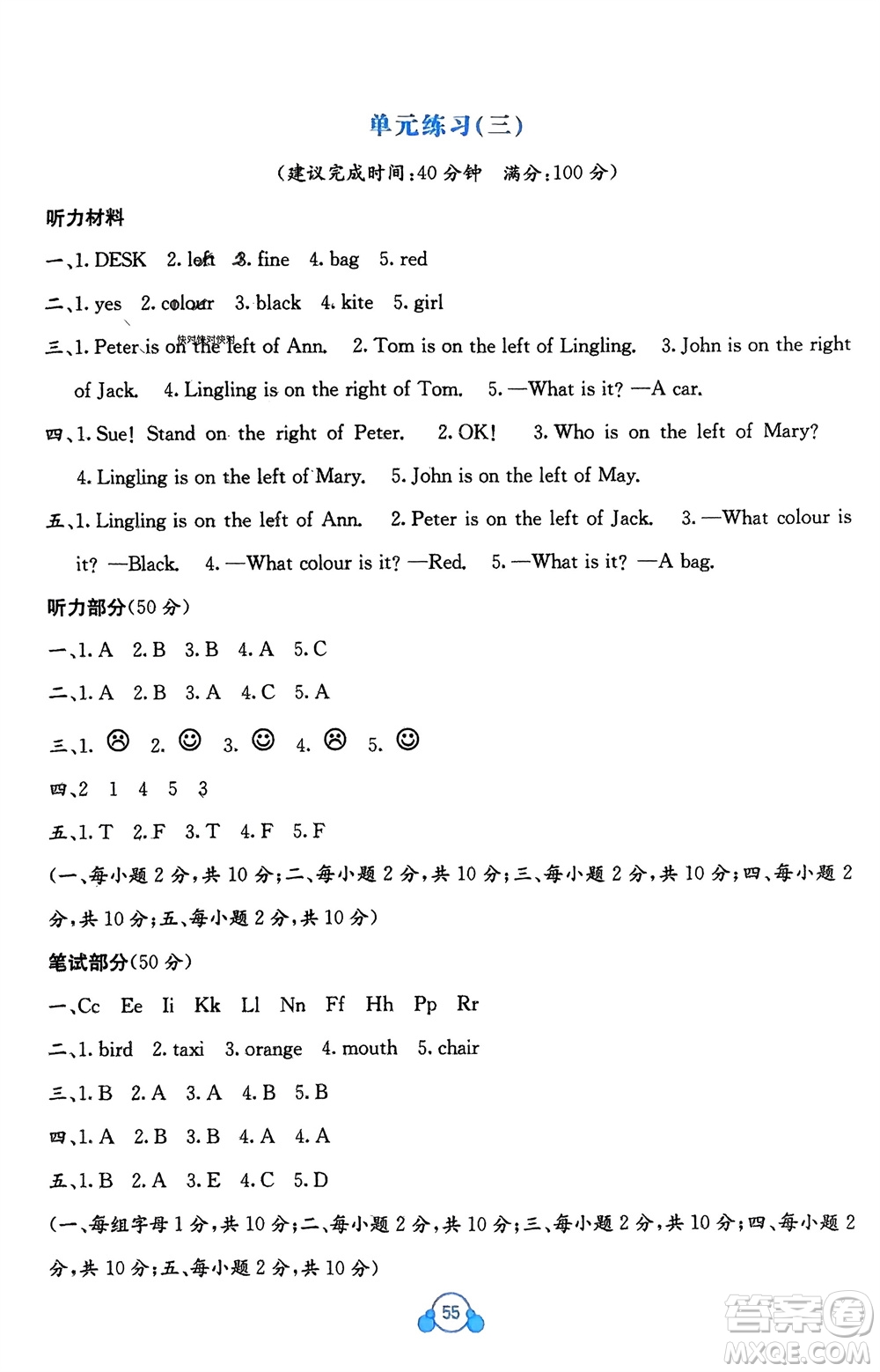 廣西教育出版社2024年春自主學(xué)習(xí)能力測評單元測試三年級英語下冊C版接力版參考答案
