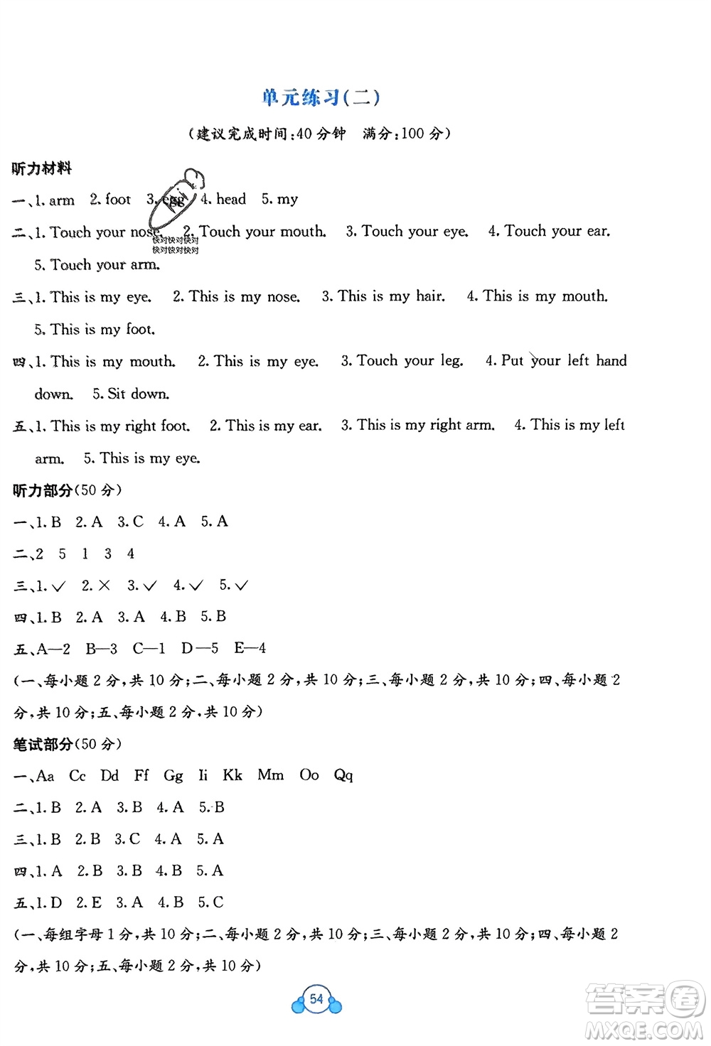 廣西教育出版社2024年春自主學(xué)習(xí)能力測評單元測試三年級英語下冊C版接力版參考答案