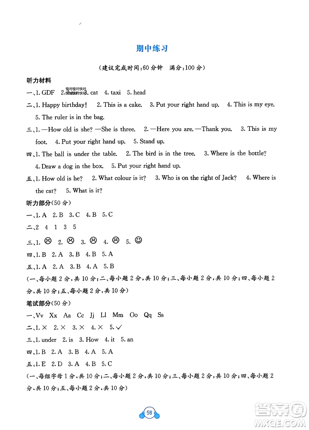 廣西教育出版社2024年春自主學(xué)習(xí)能力測評單元測試三年級英語下冊C版接力版參考答案