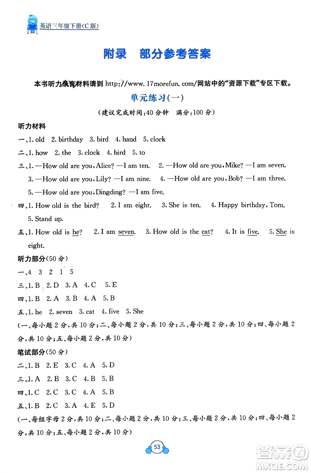 廣西教育出版社2024年春自主學(xué)習(xí)能力測評單元測試三年級英語下冊C版接力版參考答案