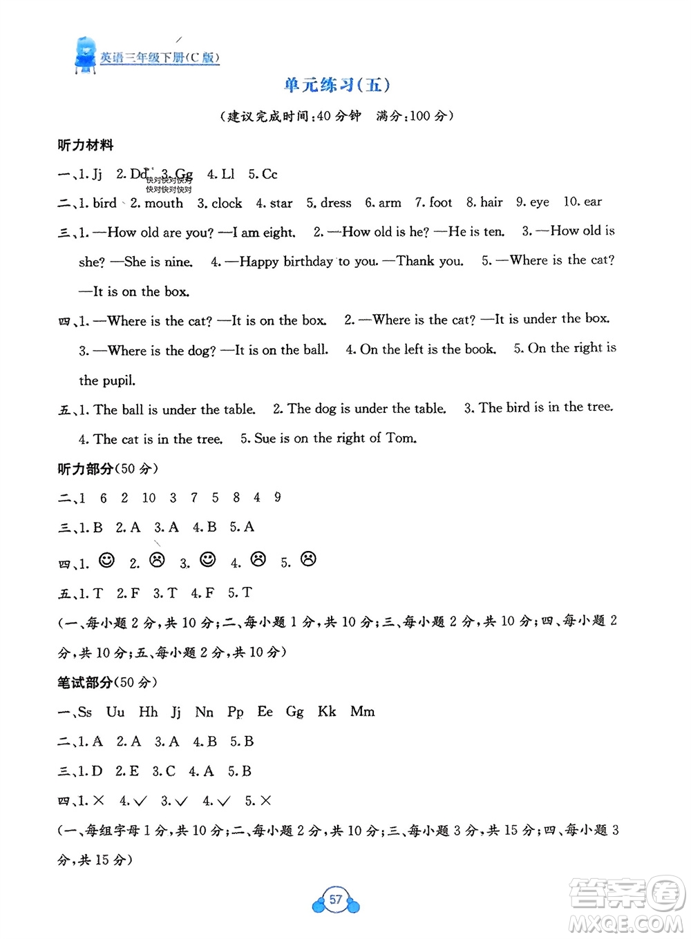 廣西教育出版社2024年春自主學(xué)習(xí)能力測評單元測試三年級英語下冊C版接力版參考答案
