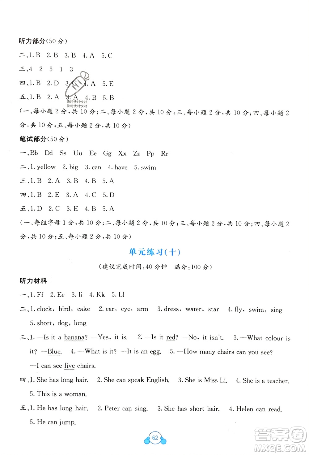 廣西教育出版社2024年春自主學(xué)習(xí)能力測評單元測試三年級英語下冊C版接力版參考答案