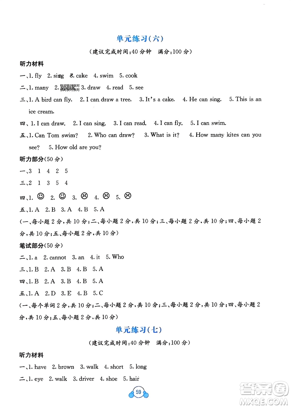 廣西教育出版社2024年春自主學(xué)習(xí)能力測評單元測試三年級英語下冊C版接力版參考答案