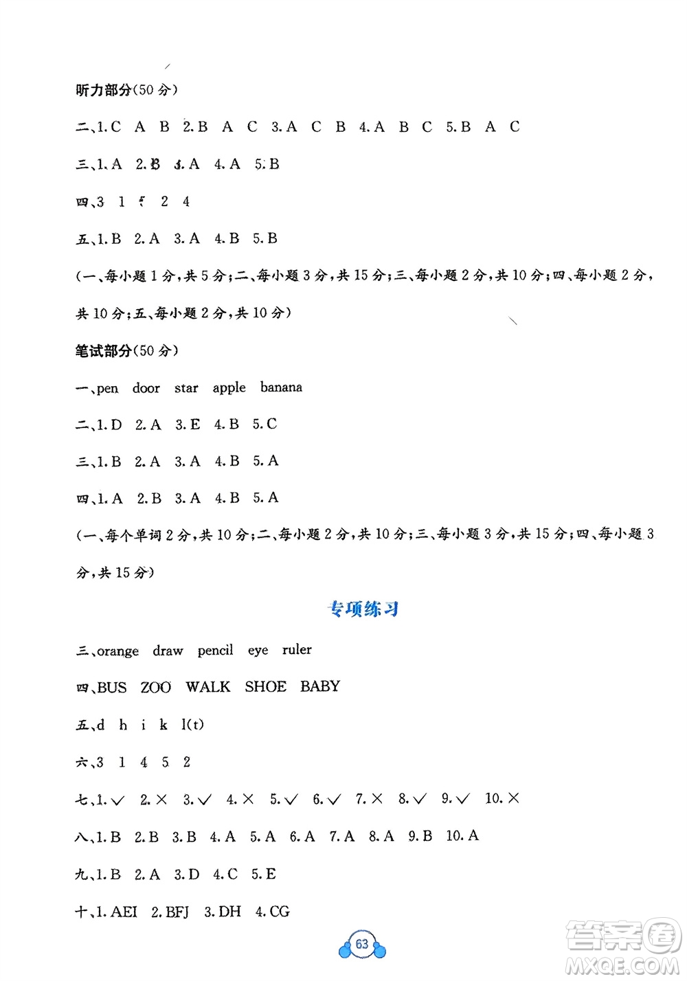 廣西教育出版社2024年春自主學(xué)習(xí)能力測評單元測試三年級英語下冊C版接力版參考答案