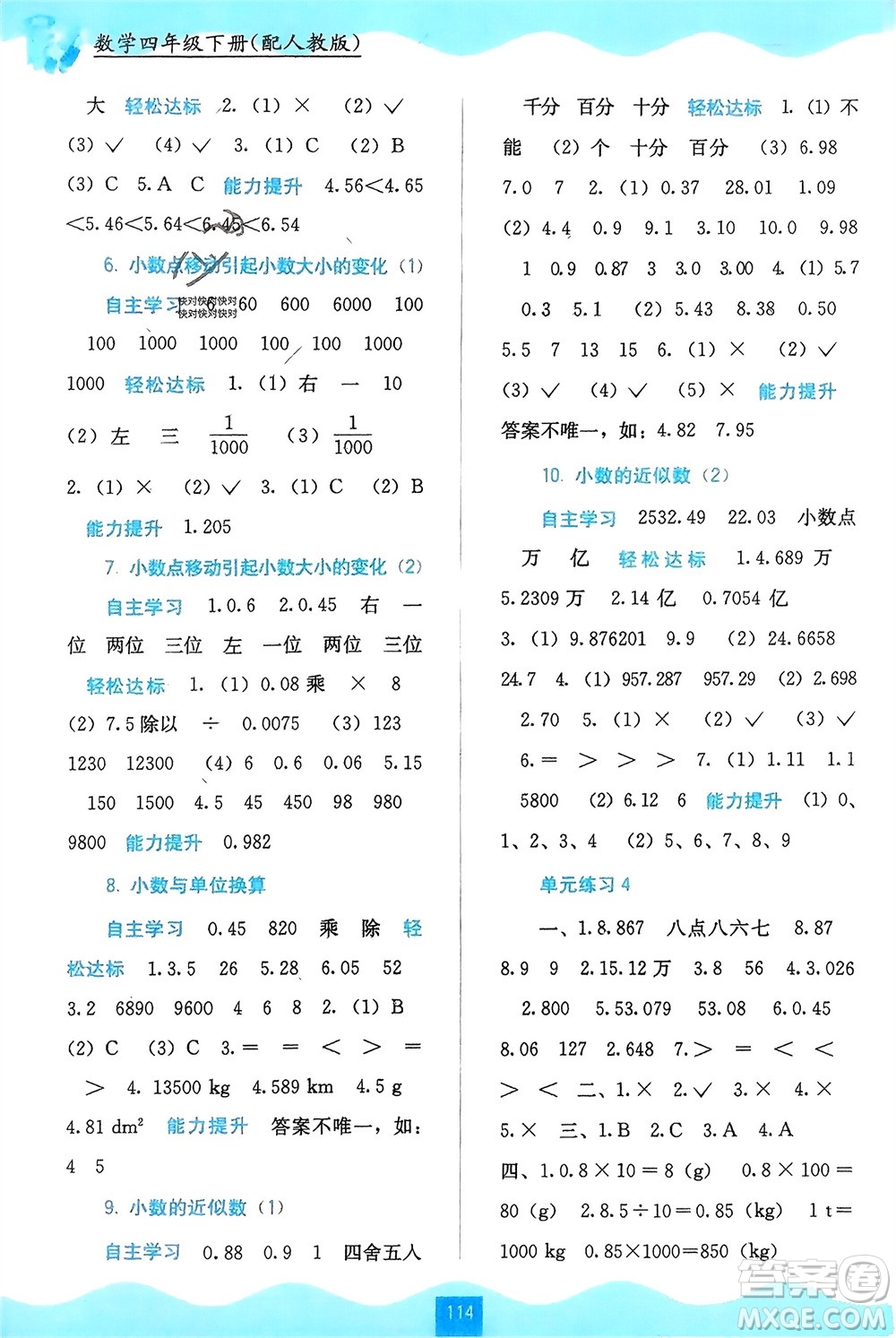 廣西教育出版社2024年春自主學習能力測評四年級數(shù)學下冊人教版參考答案