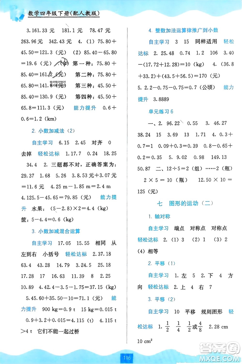 廣西教育出版社2024年春自主學習能力測評四年級數(shù)學下冊人教版參考答案