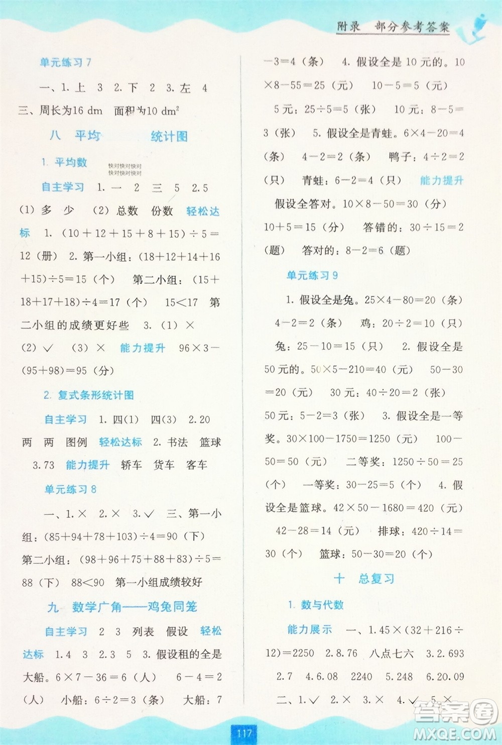 廣西教育出版社2024年春自主學習能力測評四年級數(shù)學下冊人教版參考答案