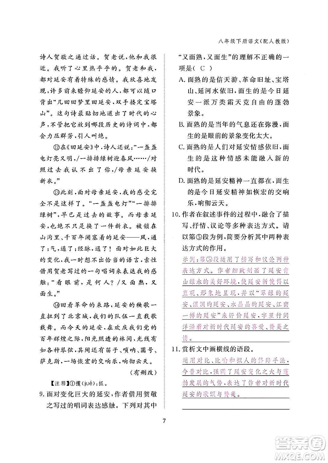 江西教育出版社2024年春語(yǔ)文作業(yè)本八年級(jí)語(yǔ)文下冊(cè)人教版答案